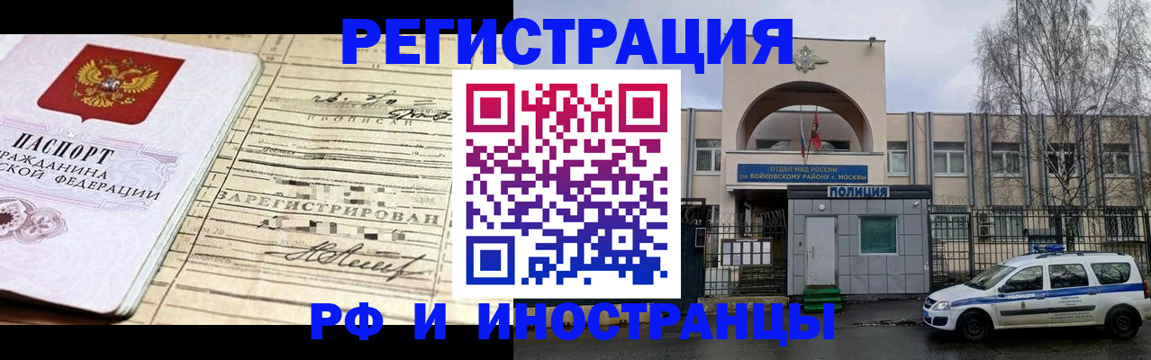 временная регистрация гарантия в Белово