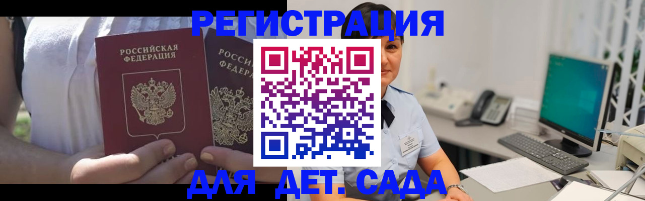 временная прописка в Белово