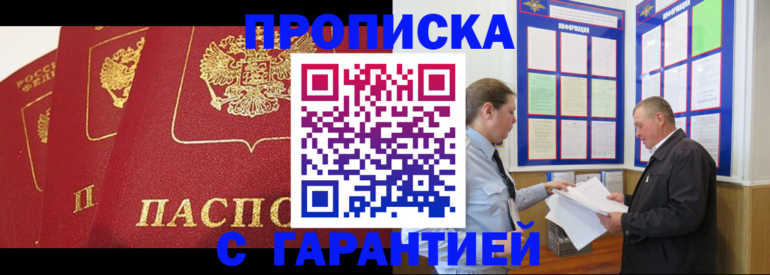 временная регистрация для школы в Белово