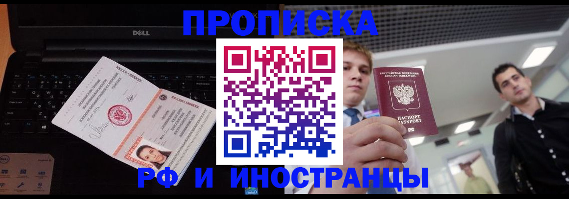 прописка в квартире в Белово