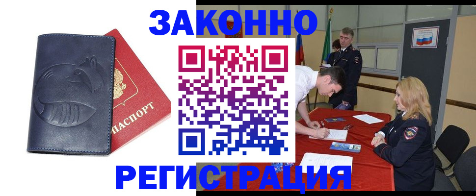 прописка штамп в Белово