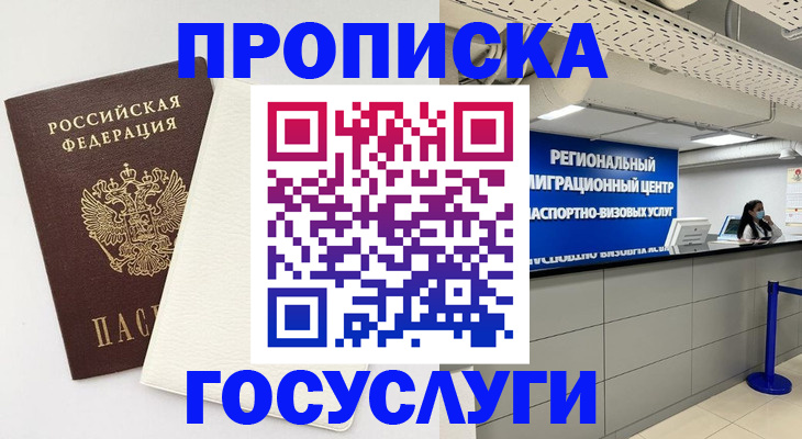 временная регистрация в Белово