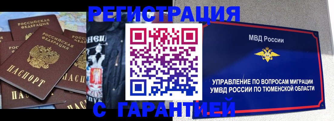 прописка штамп в Белово