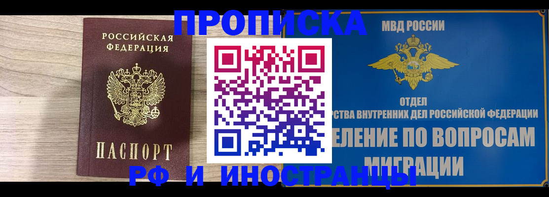временная регистрация гарантия в Белово